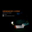 Фонарь светодиодный кемпинговый, FENIX, Китай_00804490057900601159.jpg